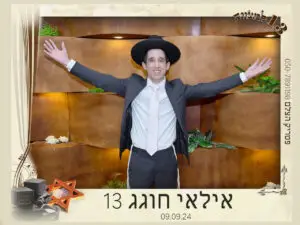 צלם ,צלמים לחתונה חרדית