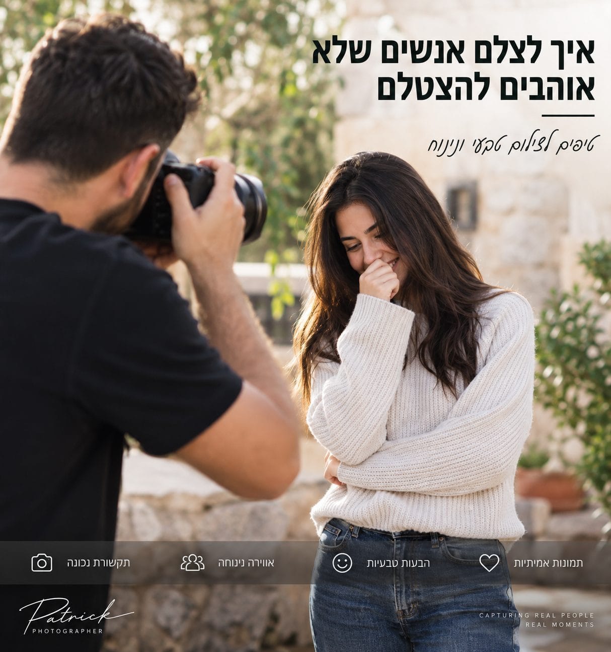 איך לצלם אנשים שלא אוהבים להצטלם בצורה טבעית